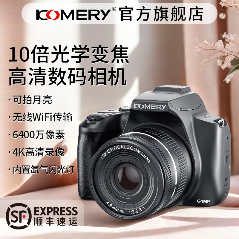 【旗舰自营】KOMERY科美锐W2相机光学变焦可摄月高清拍照摄影