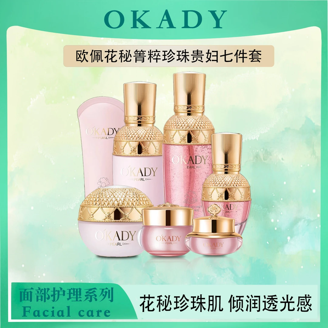 O'KADY/欧佩花秘箐粹珍珠贵妇七件套-
