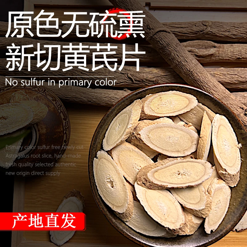 甘肃岷县黄芪大片新货袋装100g正北芪黄茋片农家种植直销大量批发