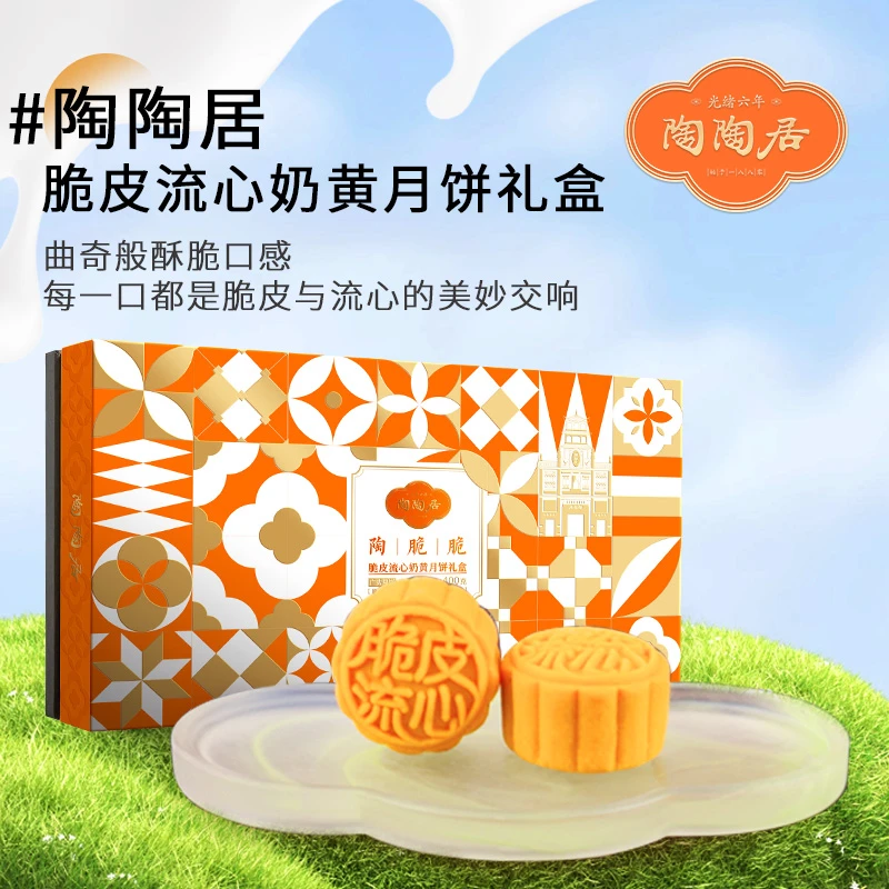 【脆皮流心】陶陶居奶黄中秋月饼礼高级盒装爆浆甜点下午茶送礼正