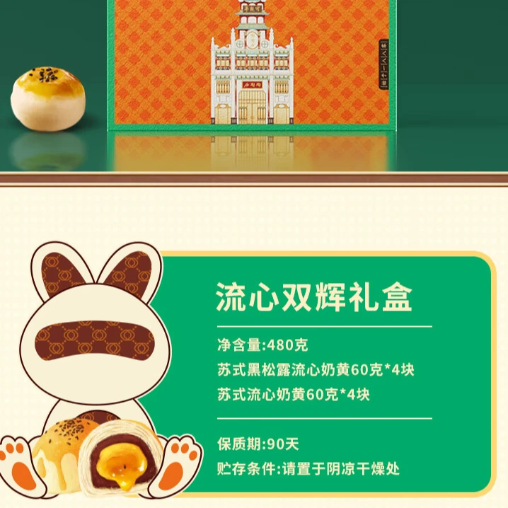 双拼【8个流心】陶陶居月饼流心苏式月饼苏式流黄月饼礼盒糕点蛋黄
