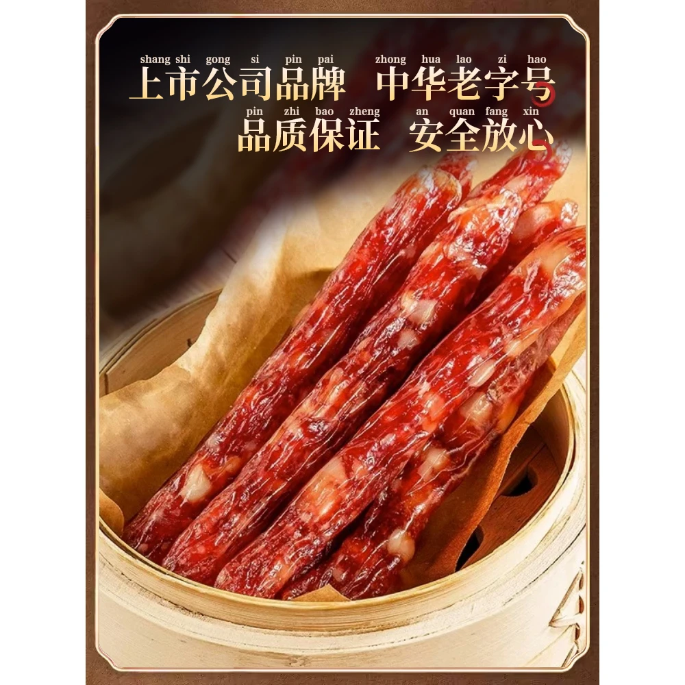 广州酒家福味腊肠250g七分瘦广味香肠腊味广东特产广式秋之风腊肠