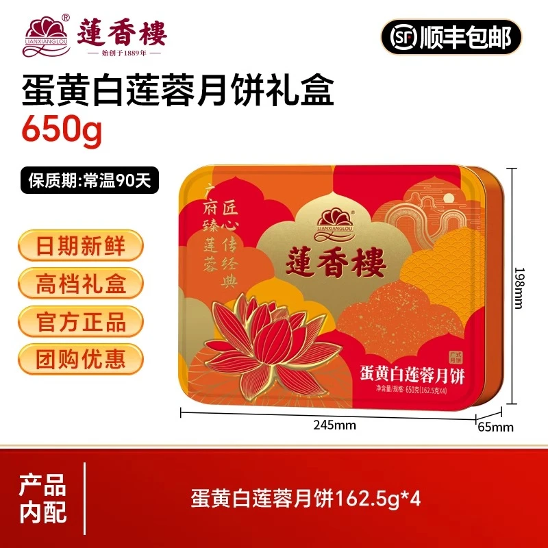 【蛋黄白莲蓉】莲香楼月饼广式中秋礼盒送礼传统正宗广东广州礼物