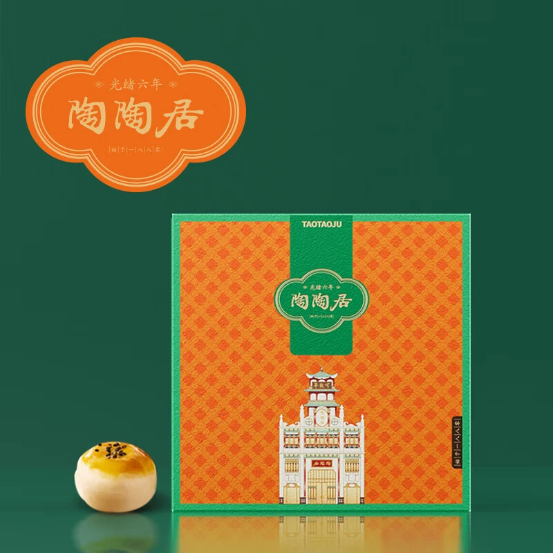 广州陶陶居月饼券流心印月苏式月饼60克*8枚苏式流心奶黄月饼礼盒