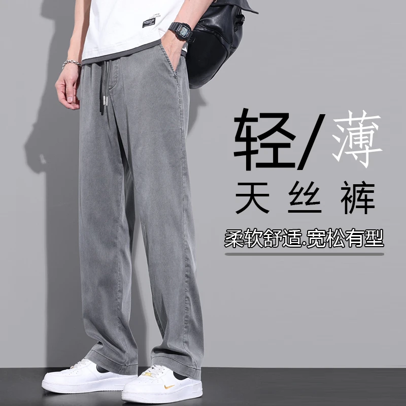新款夏季莱赛尔天丝休闲直筒裤男士百搭显瘦柔软舒适长裤子
