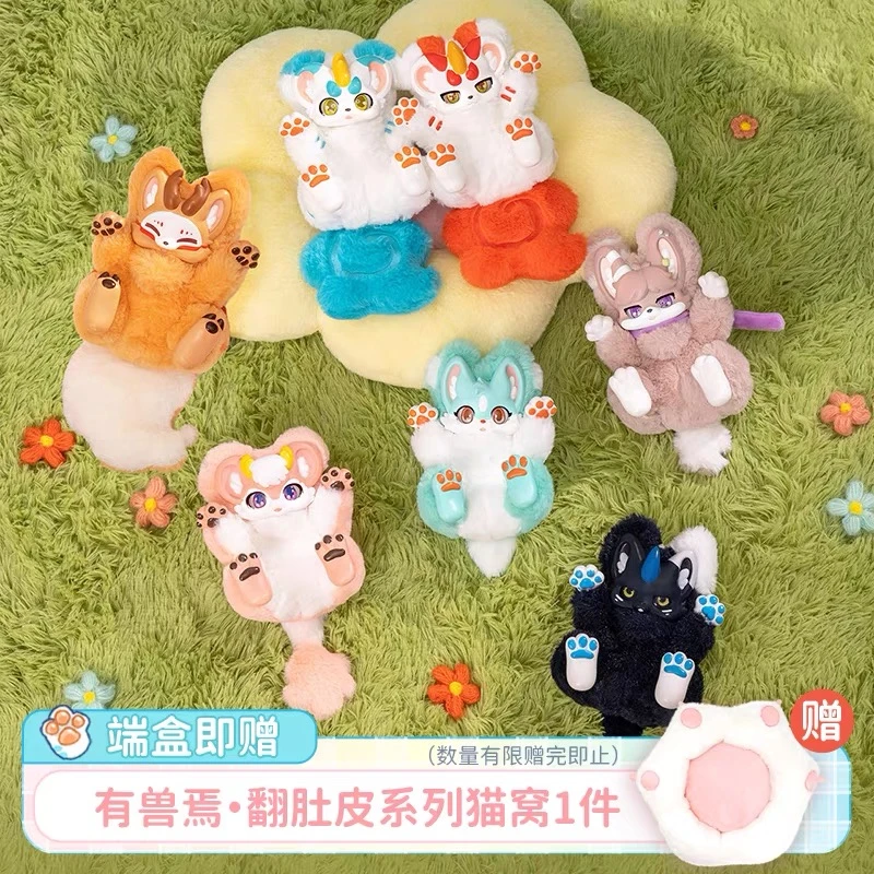【緗家】有兽焉翻肚皮毛绒盲盒潮玩公仔玩偶玩具摆件女生礼物手办