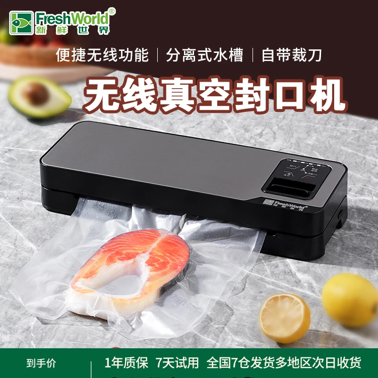 新鲜世界FW-803无线真空保鲜机家用食品真空封口机干湿两用真空机