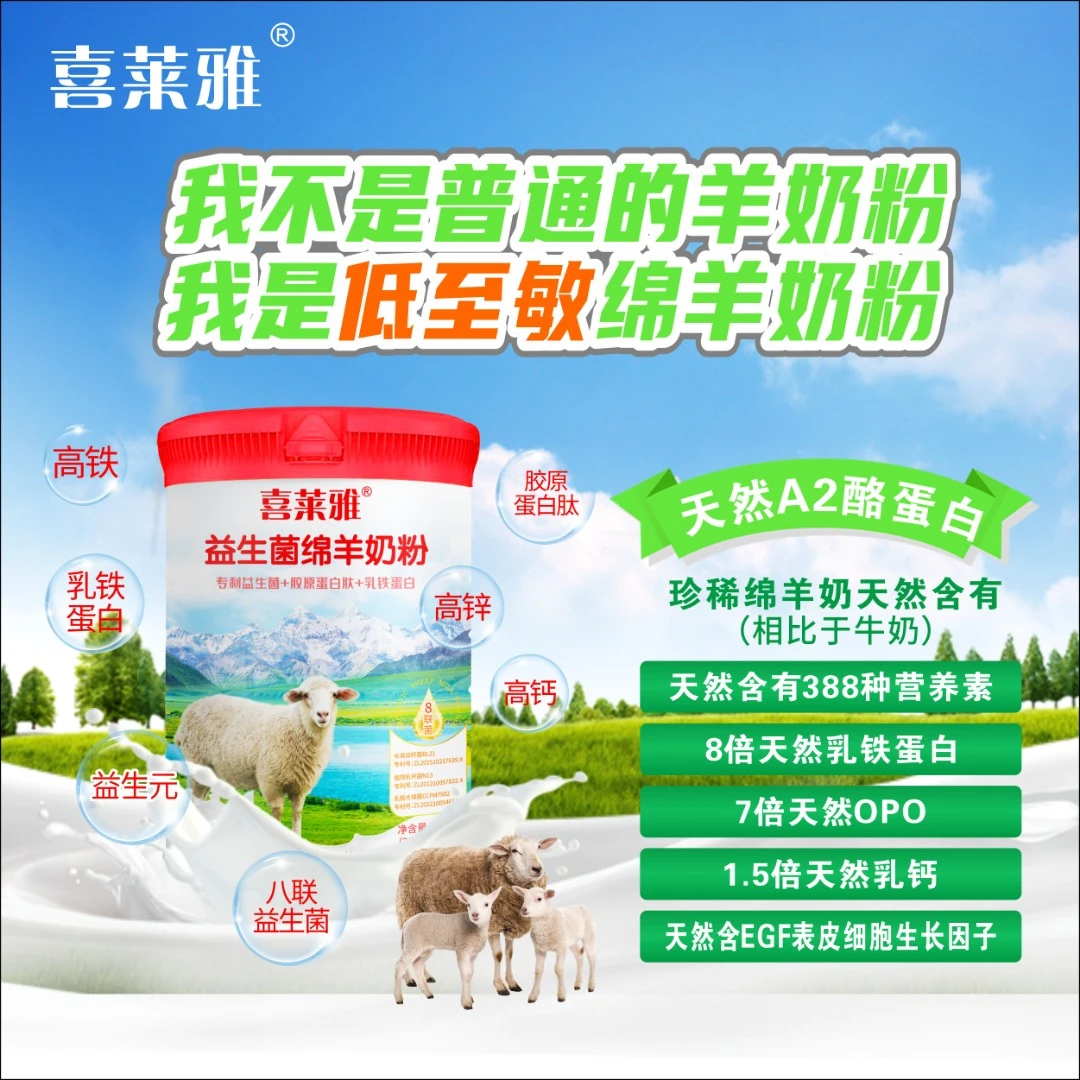 喜莱雅益生菌绵羊奶粉适合3到100岁儿童老年人全家营养奶粉高钙