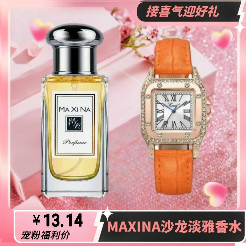 【香水➕手表】洋甘菊沙龙香水持久淡香清新自然经典淡雅香水50ml