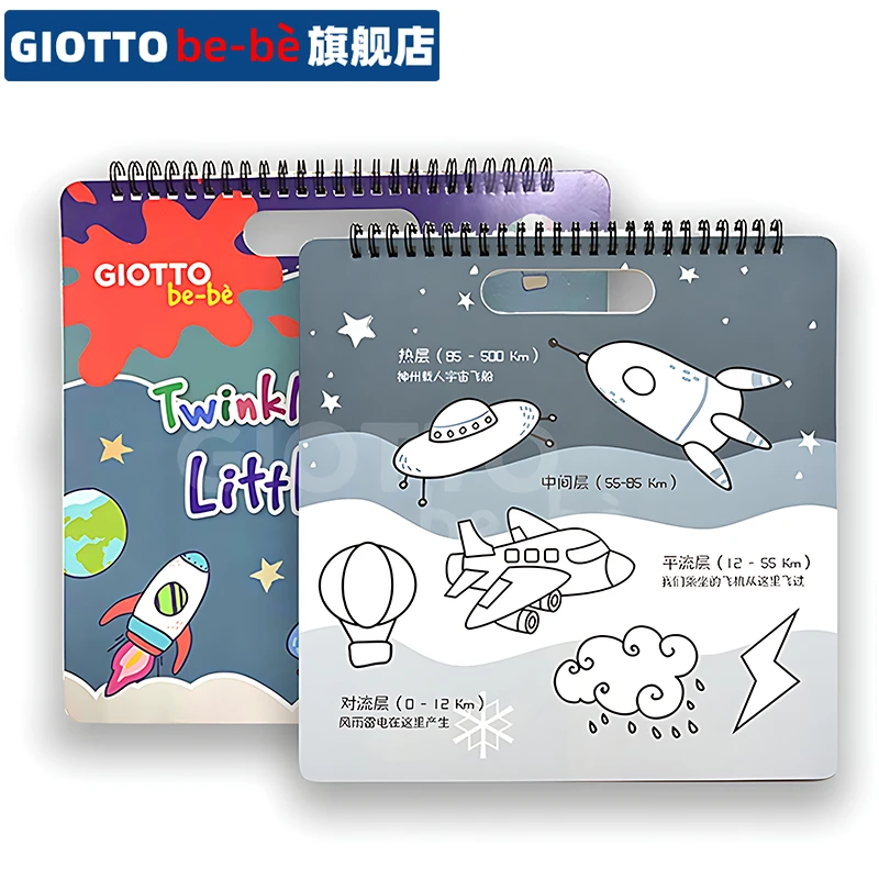 GIOTTO画画本儿童涂色本幼儿园小朋友绘画启蒙图案画画加厚设计