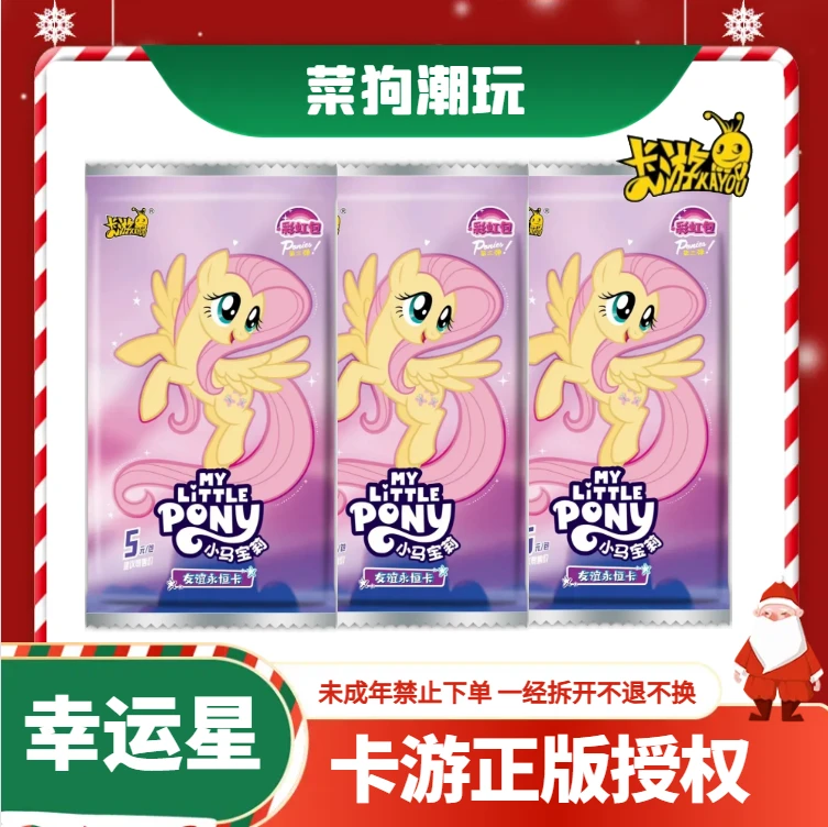 卡游【彩虹3弹幸运星】小马宝莉彩虹3弹卡牌盲盒（代拆）