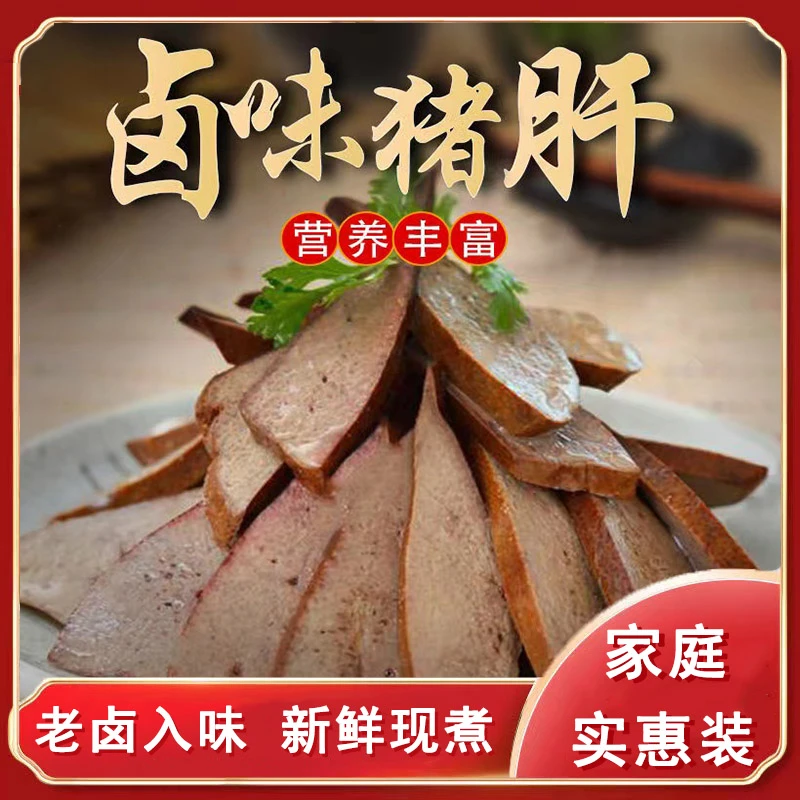 鲁不二卤香猪肝熟食卤味即食下酒菜500克/包赠麻油包