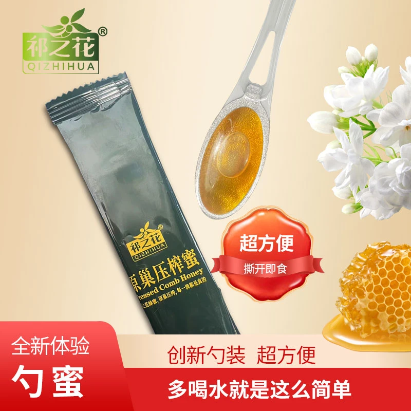 祁之花压榨蜂巢蜜百花蜂蜜便携营养方便百花蜜滋补