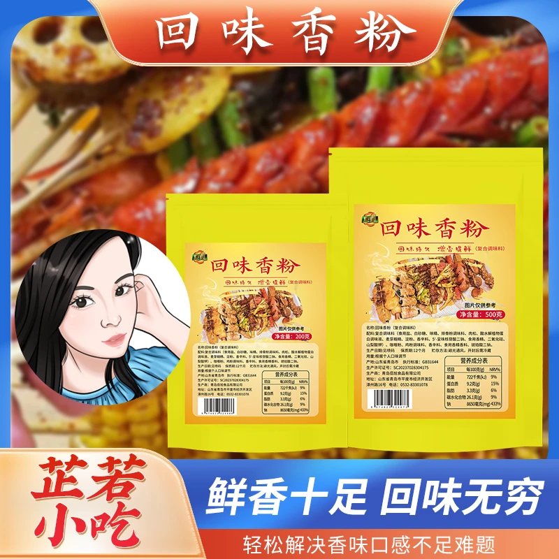 回味香粉增香提鲜粉餐饮商用烧烤炸串鲜香浓香