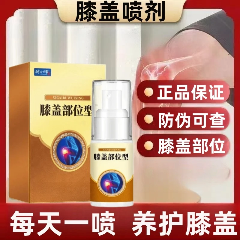 官方】李时 珍芙顺 膝盖部位型喷雾剂冷凝胶护膝中老年护膝关节