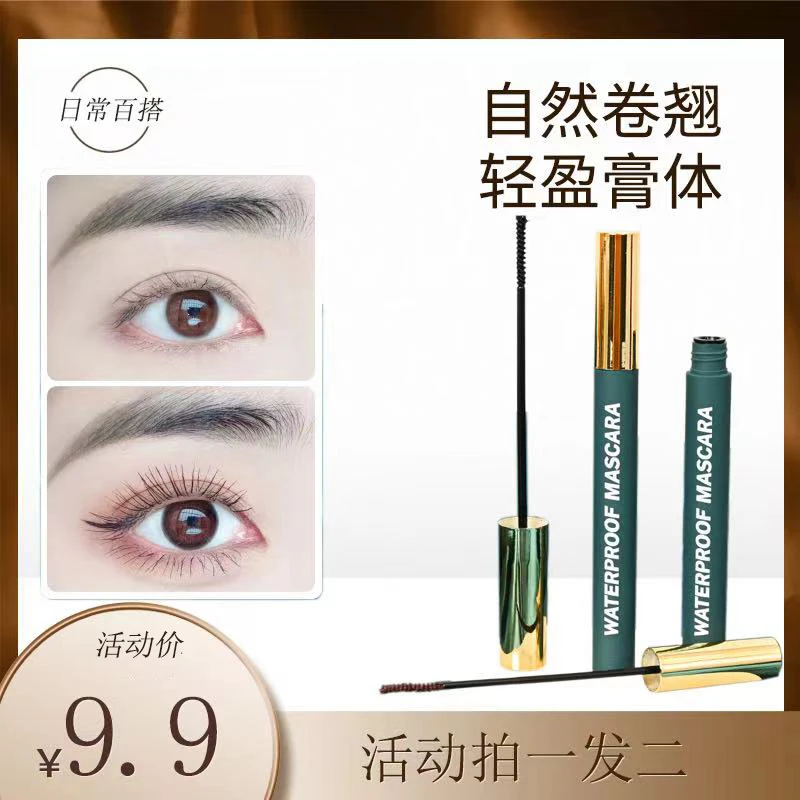 【拍1发2】柏贝妮睫毛膏防水纤长卷翘细刷头不晕染睫毛膏初学者
