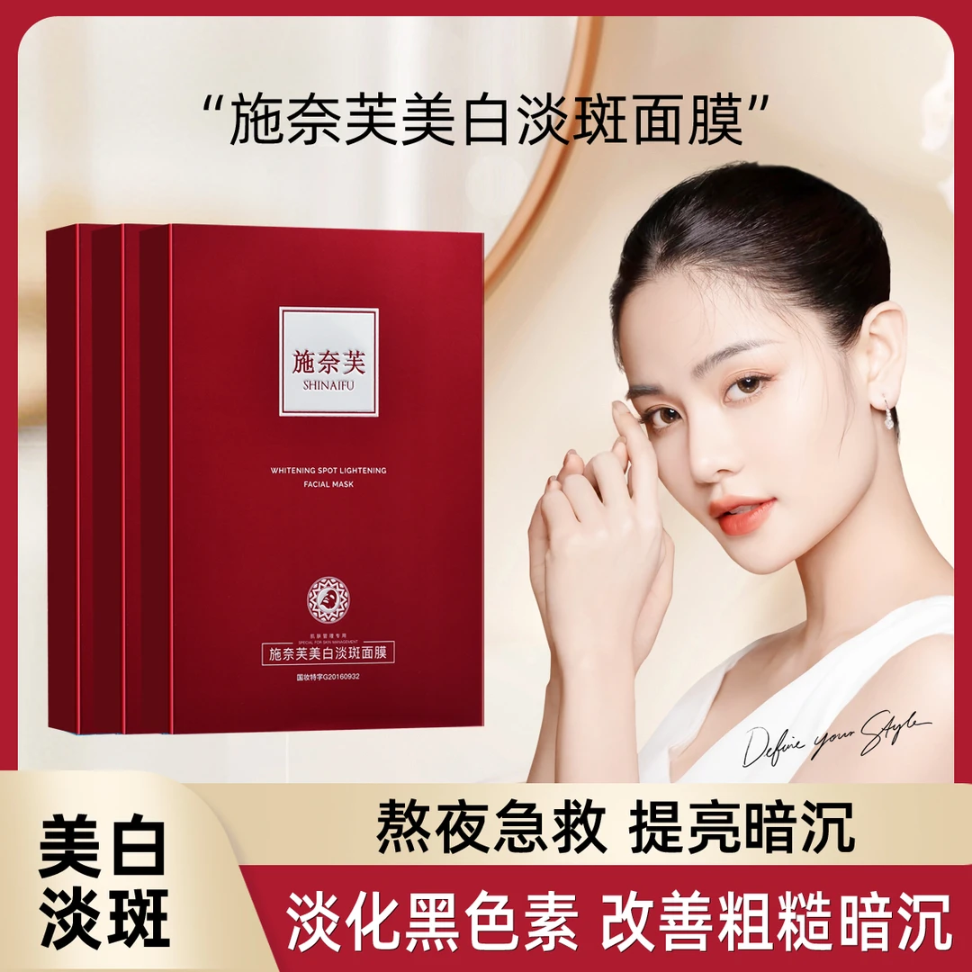【宠粉专属】施奈芙熬夜美白淡斑抗皱淡纹暗黄保湿睡眠面膜
