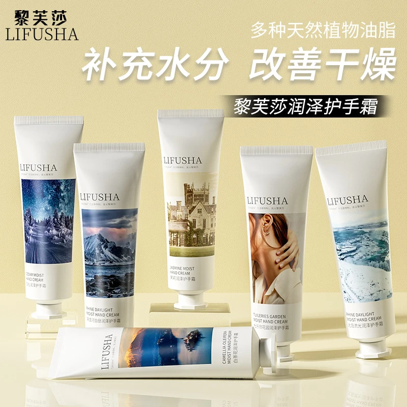 lifusha黎芙莎茉莉润泽保湿补水滋润护手霜