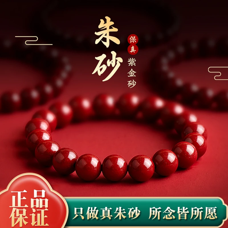 含辰砂工艺品朱砂手串高含量紫金砂正品保真男女款本命年单圈手链