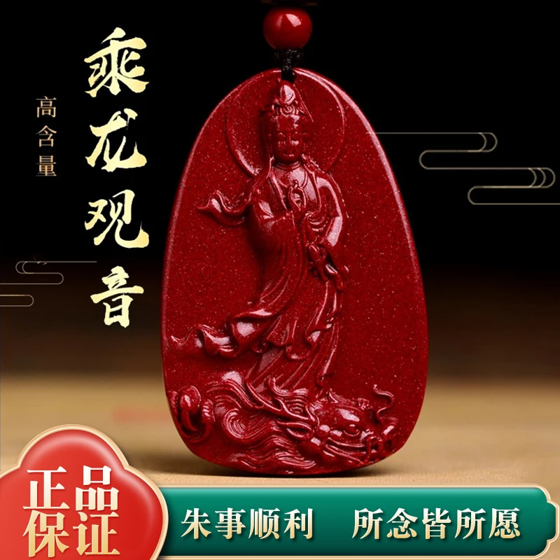 含辰砂工艺品男士朱砂吊坠本命年高含量紫金砂观音项链吊坠挂件