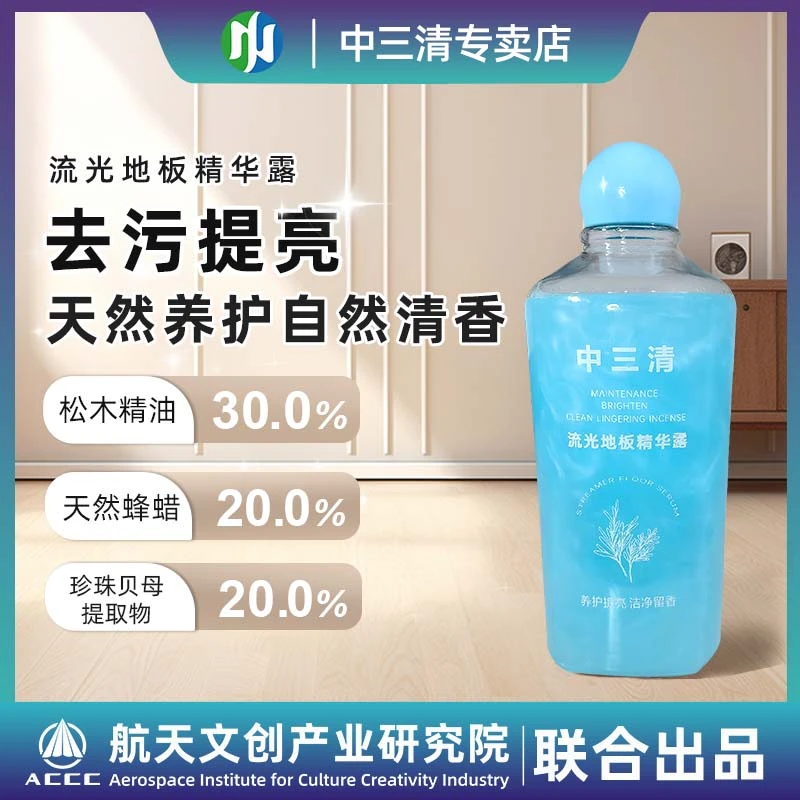 中三清流光地板精华露浴室厨房去污垢养护清洁实木瓷砖地板留香ZB
