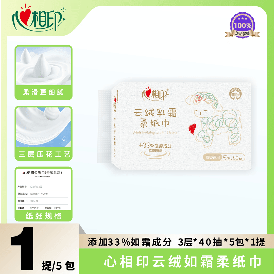 心相印婴儿柔软纸巾丝柔乳霜保湿抽纸三层超柔纸面巾甘油卫生纸巾