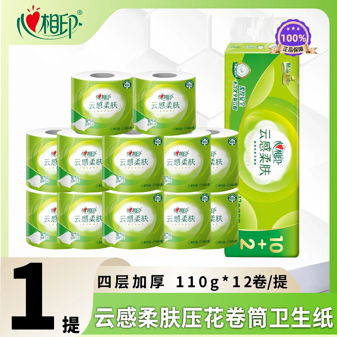 心相印有芯卷纸1.32kg/提云感立体压花12粒卫生纸4层加厚家用厕纸