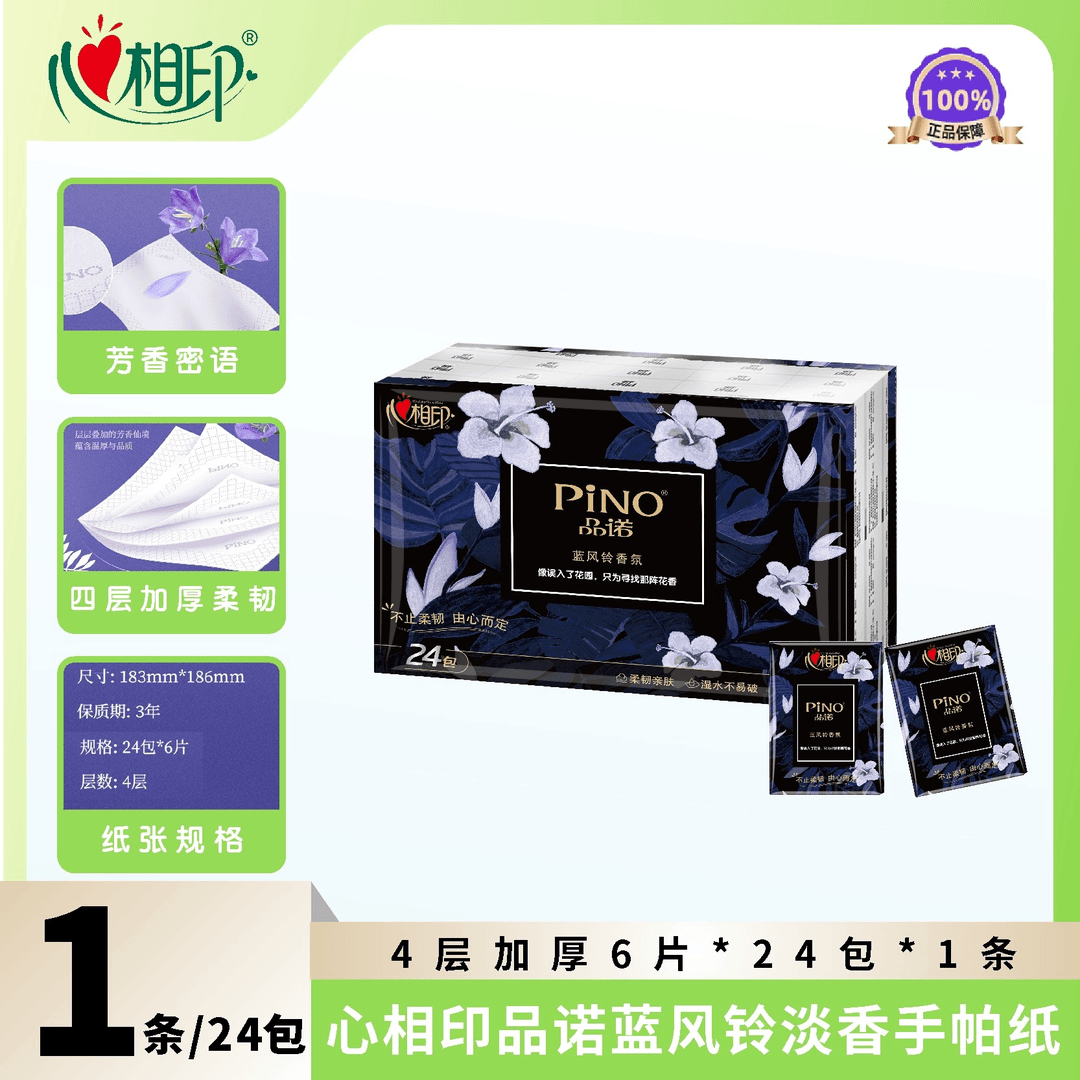 心相印品诺手帕纸唯你香氛系列蓝风铃花香小包纸淡香家用24包随身