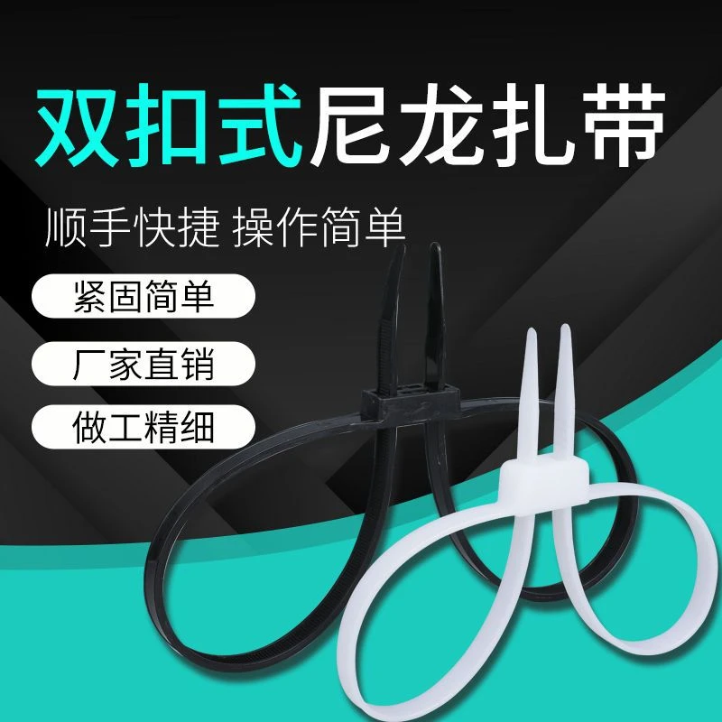 自锁式双扣手铐双头扎带尼龙双手捆绑束缚约束带手腕一次性扎 温