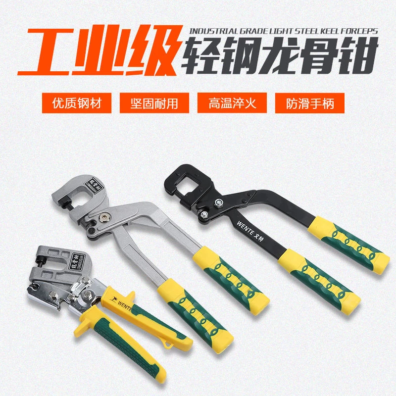 轻钢龙骨钳多功能隔墙免铆钉钳不锈钢打孔钳铁皮天花板吊顶打苏宜