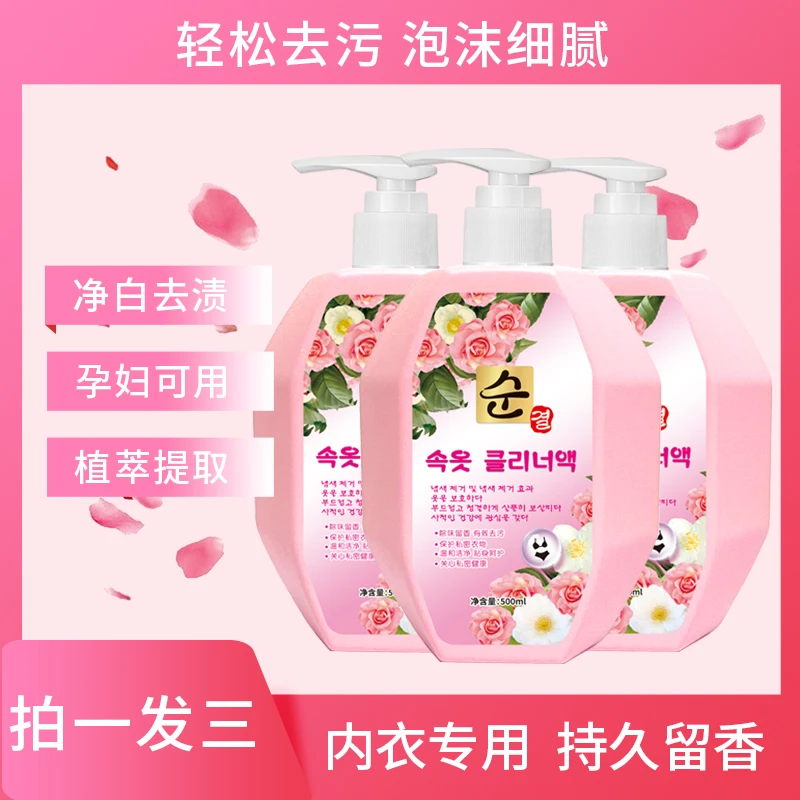 【拍一发三】内衣内裤专用洗衣液温和不刺激去血渍异味家庭实惠装