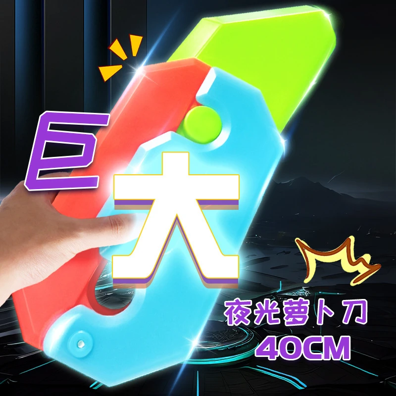 【新年福利】巨无霸40cm萝卜刀爷爷萝卜刀解压玩具超大号巨型萝卜刀