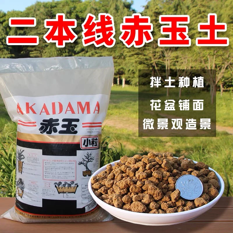 优质赤玉土日本原装多肉盆景种植土颗粒营养土