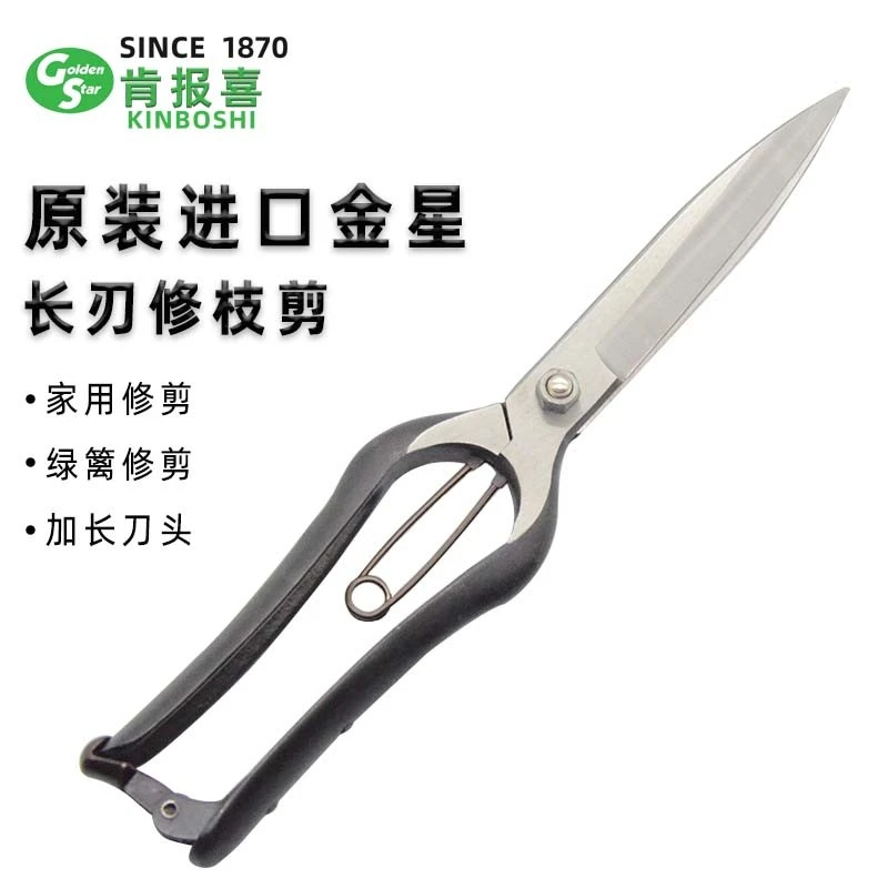 日本进口金星长刃枝切剪安来钢整篱剪刀270mm锻造松叶园林修枝剪