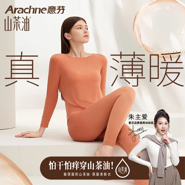 【薄暖】【拍一发三】山茶油保湿保暖薄款套装长袖内穿男女同款美肤衣