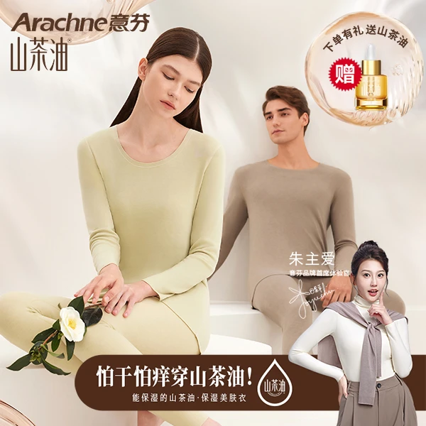 【-25~10℃】【拍1发3】意芬山茶油加厚保湿发热套装加绒情侣美肤衣