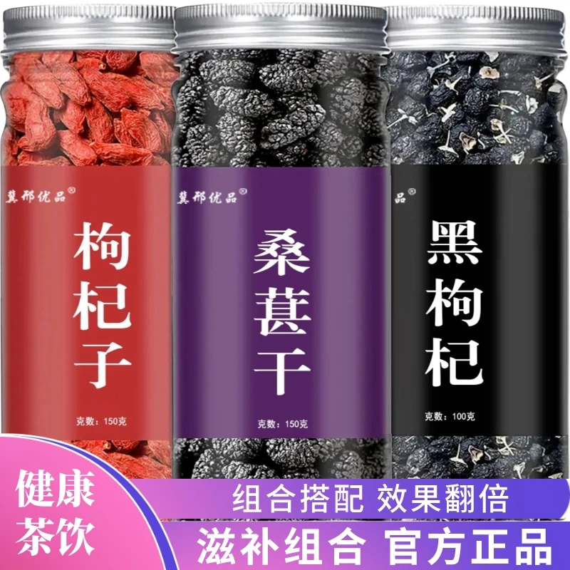 【小杨花茶】正宗桑葚干黑枸杞红枸杞红枣干组合罐装花果茶泡水泡酒