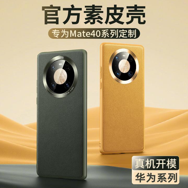 适用mate40手机壳mate40pro金属镜头防摔全包素皮mate40pro+软边