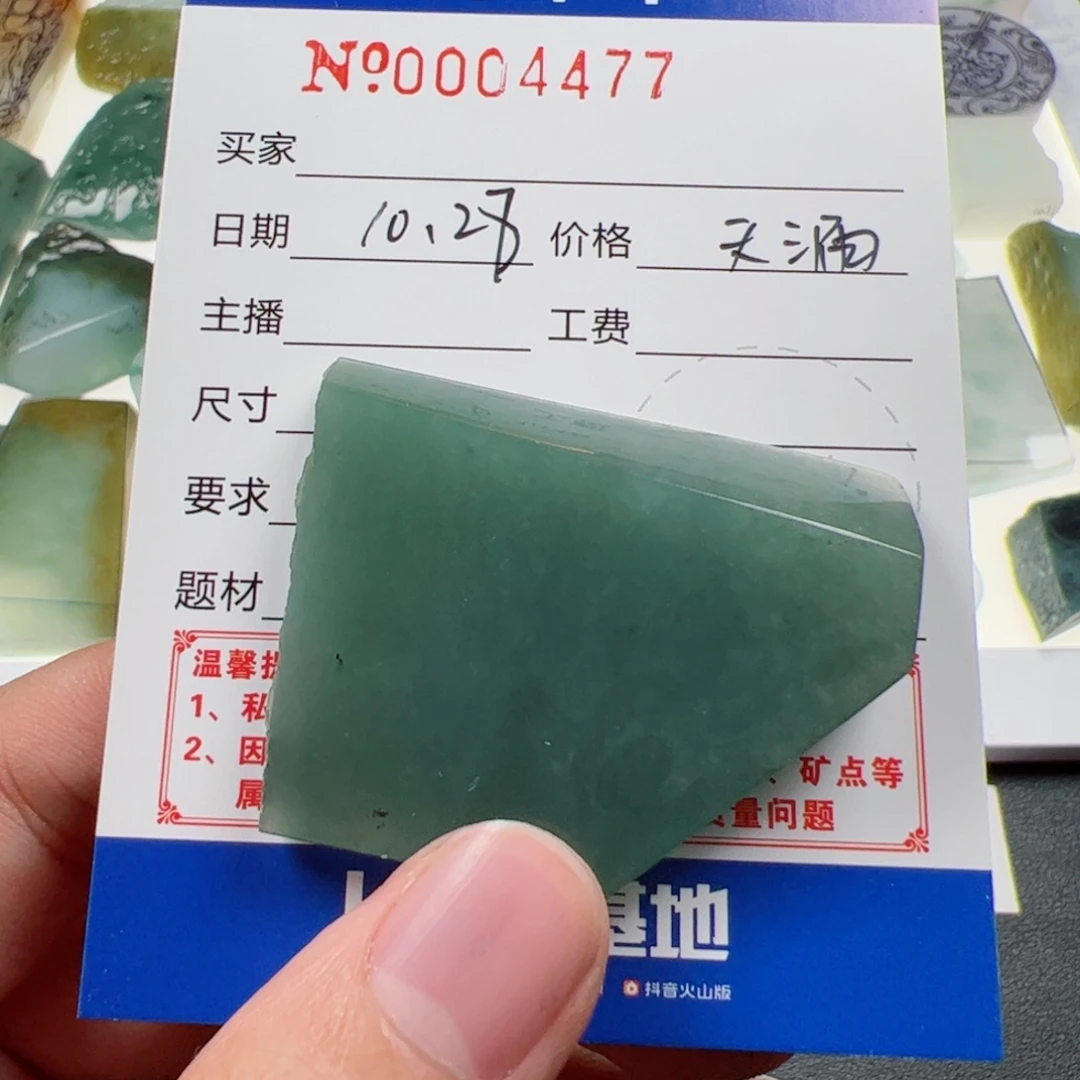 定制翡翠未镶嵌明**涯翡翠