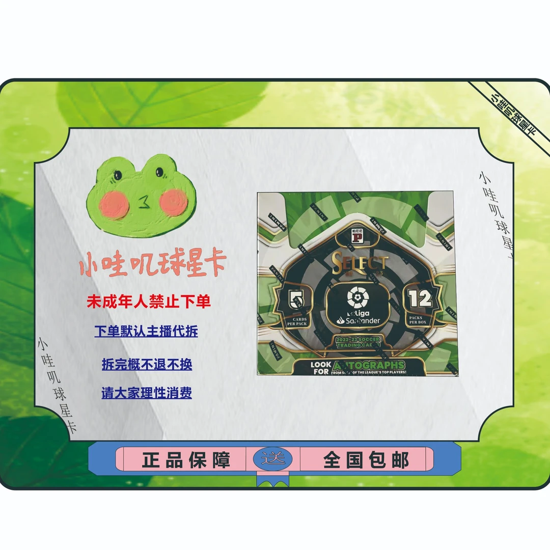 帕尼尼【盲盒】亚版SELECT 西甲  22/23 未成年人禁止 下单默认代拆