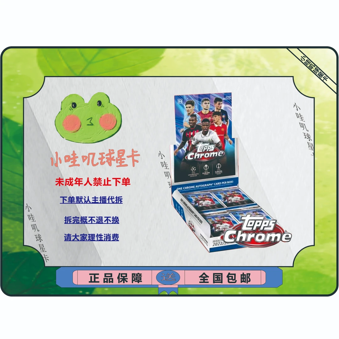 Topps【盲盒】欧冠Chrome Hobby 2023 球星卡 未成年人禁止下单