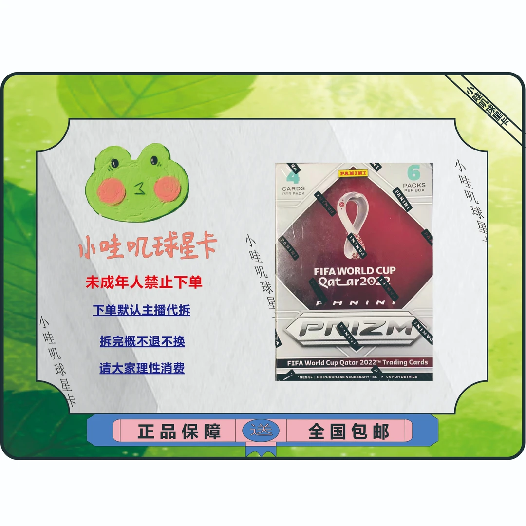 帕尼尼【盲盒】世界杯PRIZM 手雷 2022 未成年人禁止下单 默认代拆