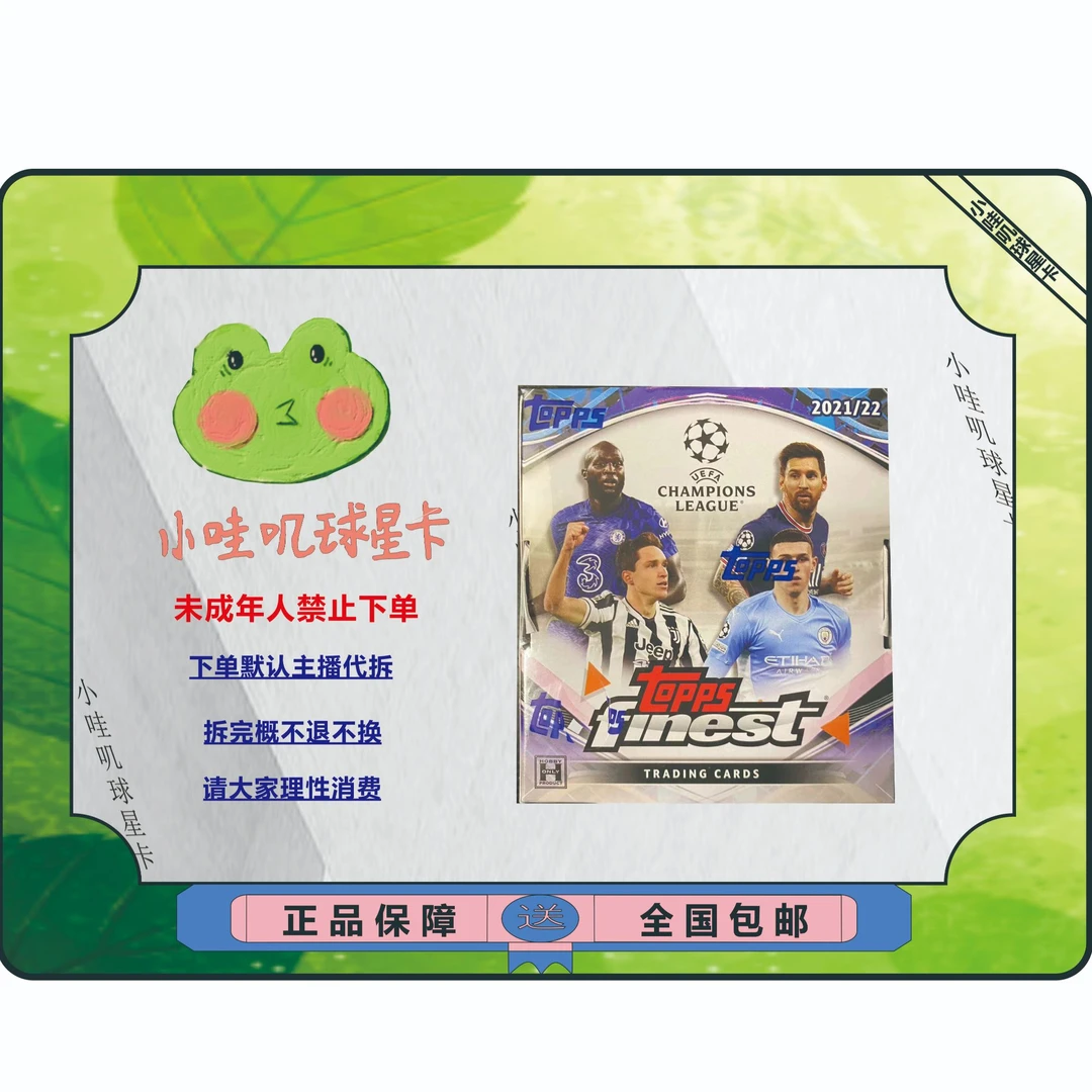 Topps【盲盒】欧冠Finest 2021/22 未成年人禁止下单  代拆  球星卡
