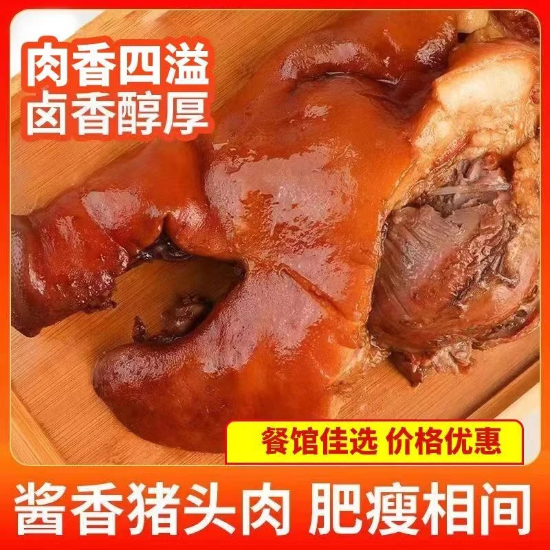 东台土猪猪头肉熟食真空开袋即食美味下酒菜1300克，京东冷链发货