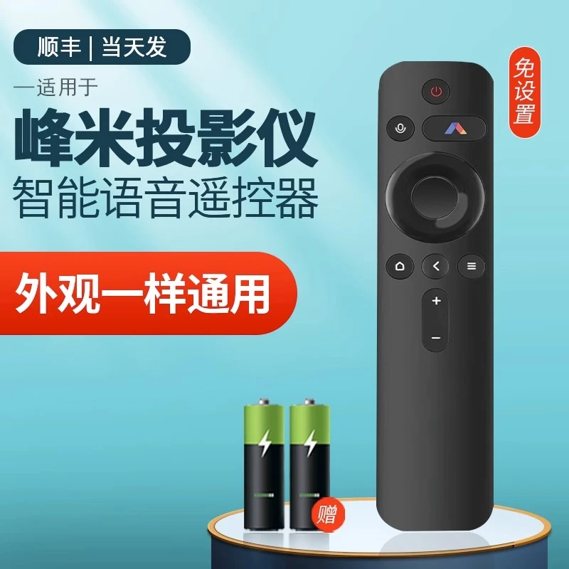 适用峰米投影仪遥控器通用原装蓝牙语音小明激光光峰摇控板