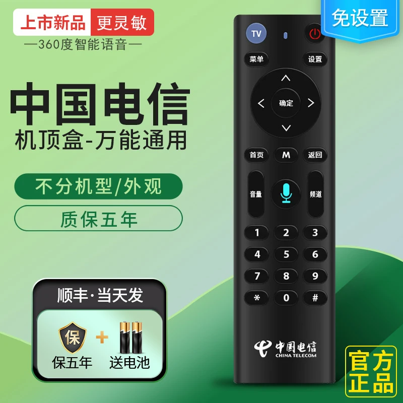 中国电信机顶盒遥控器万能电视盒子家用机顶盒网络智能语音款原装