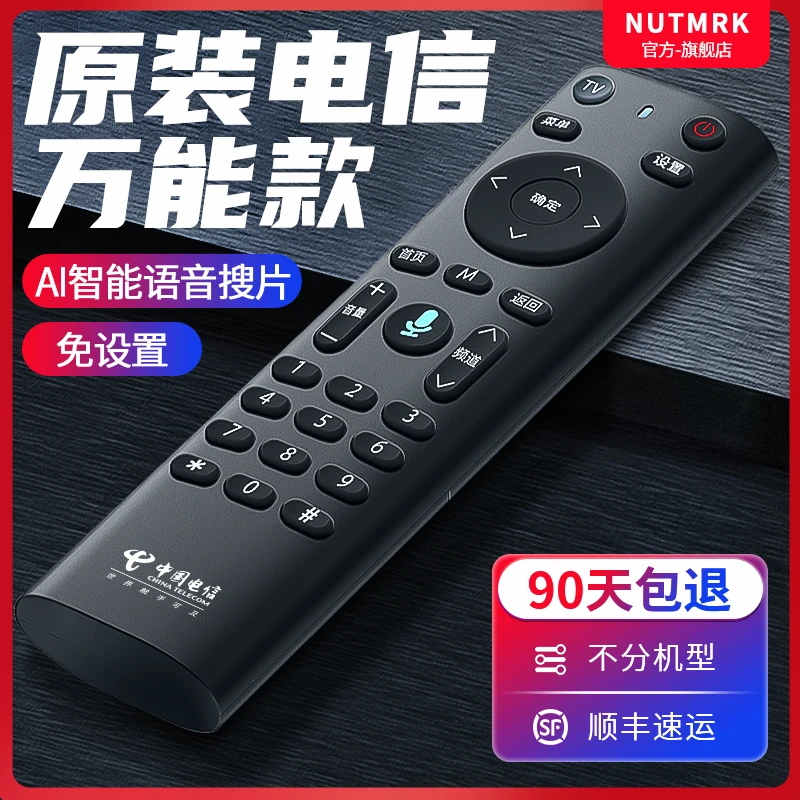 原装中国电信iptv万能机顶盒遥控器通用4K天翼网络盒子语音遥控板