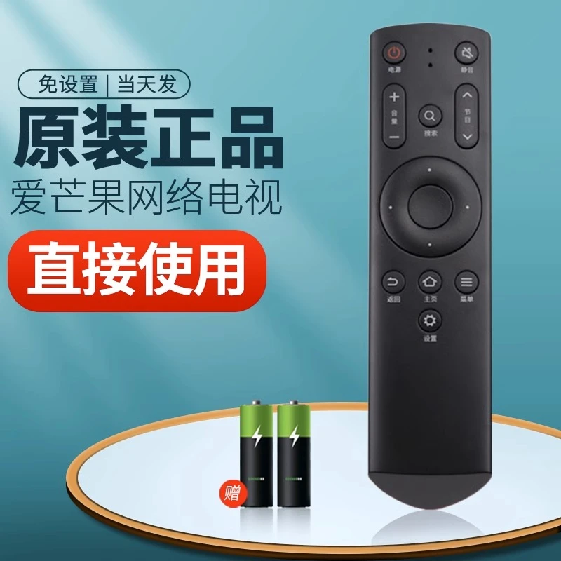 原装爱芒果TV电视机遥控器32MQ1 42MQ1 55MQ1R 65MQ1R电视通用