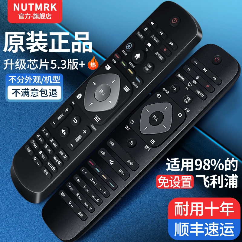 适用Philips/飞利浦电视遥控器原装万能通用飞利浦电视摇控制器