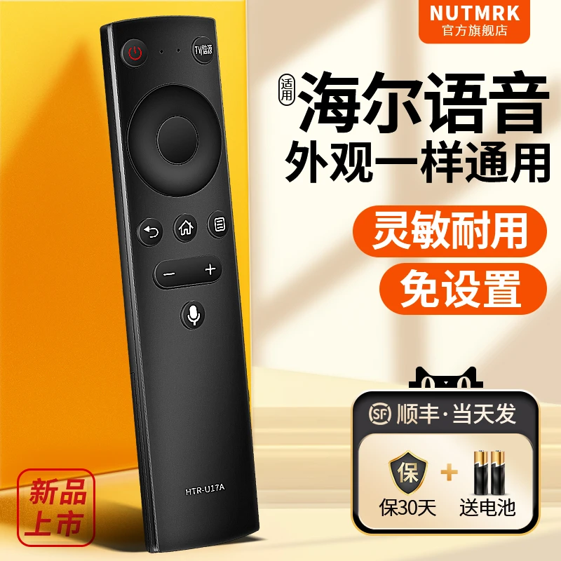 适用海尔电视机遥控器HTR-U17A通用U17B 42/50/55寸智能语音haier